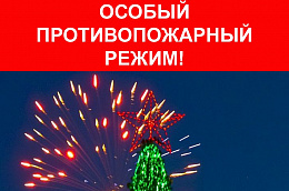 На территории Октябрьского района вводится особый противопожарный режим